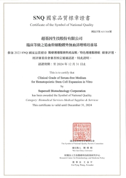 SNQ國家品質證書