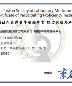 2024年台灣醫事檢驗學會能力試驗證書