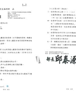 人體器官保存庫許可函