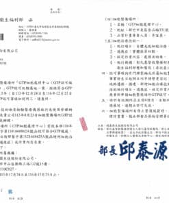 細胞備置場所GTP認可函