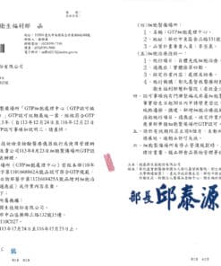 細胞備置場所GTP認可函