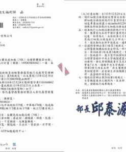 衛福部特管法自體免疫細胞治療核准函(彰基醫院)
