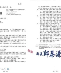 衛福部特管法自體免疫細胞治療核准函(雙和醫院)
