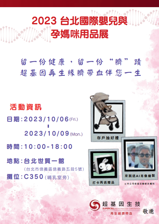 十月婦幼展邀請函