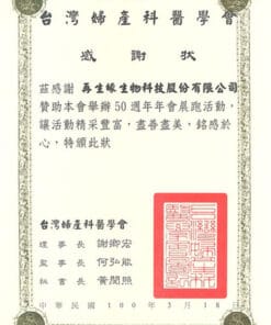 台灣婦產科醫學會感謝狀